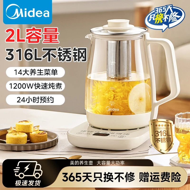 美的养生壶2L全自动烧水壶316L不锈钢电热水壶煮茶壶家用YS20P502