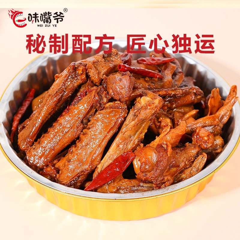 味嘴爷五喜鸭鸭货组合辣卤锅980g/盒卤鸭头鸭爪鸭翅鸭脖鸭架组合