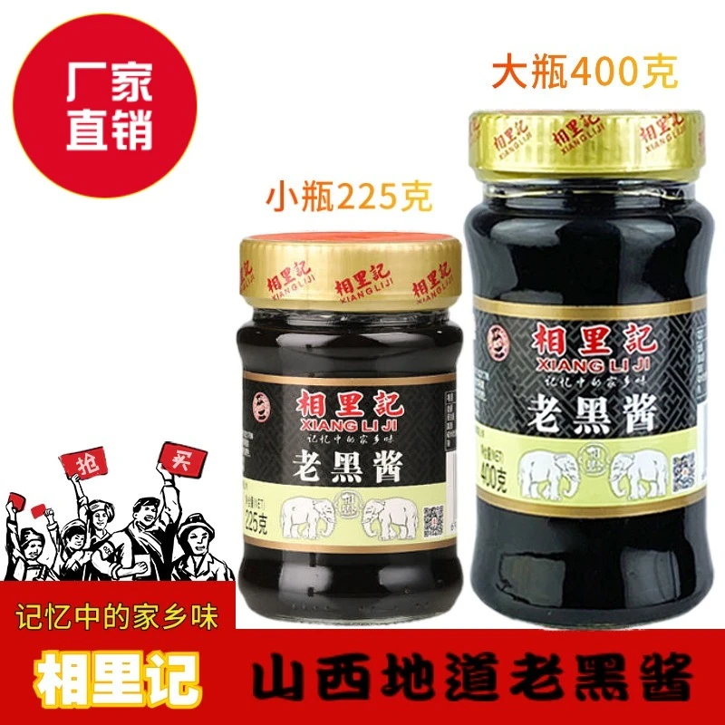 山西德义园特产相里记老黑酱正宗调味酱上色固体酱油炒菜凉拌手工