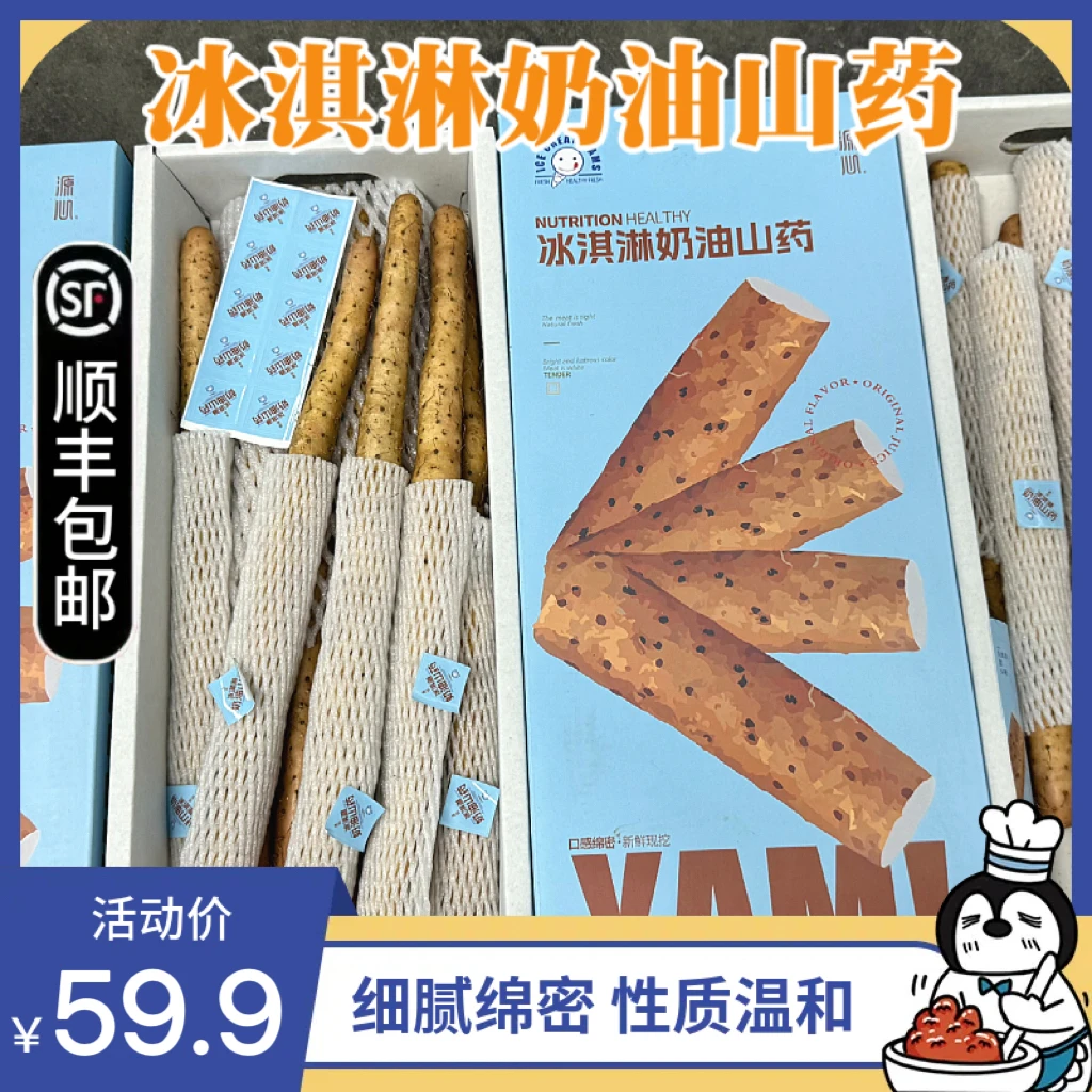 冰淇淋奶油山药不带泥精品3.5斤礼盒装