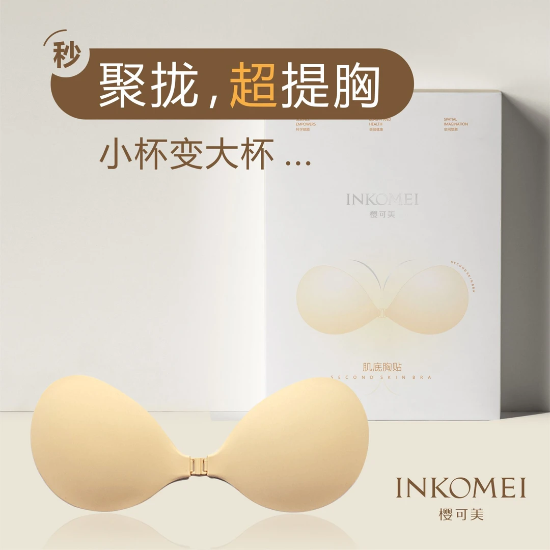 INKOMEI/樱可美肌底胸贴聚拢上托吸汗不闷汗隐形显大硅胶乳贴dy