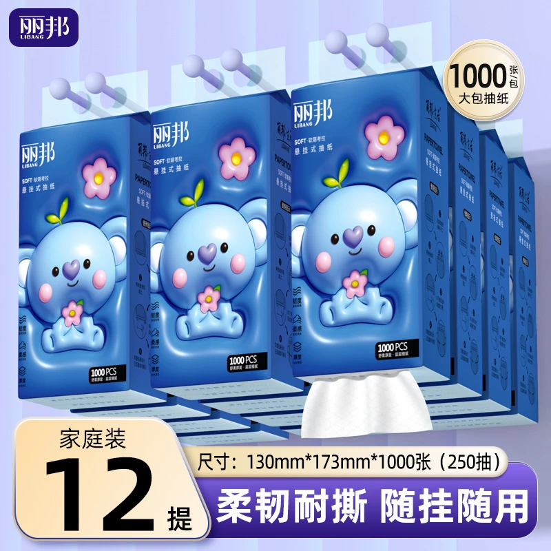 【12提】丽邦悬挂式抽纸4层柔厚1000张12提悬挂式纸巾hz