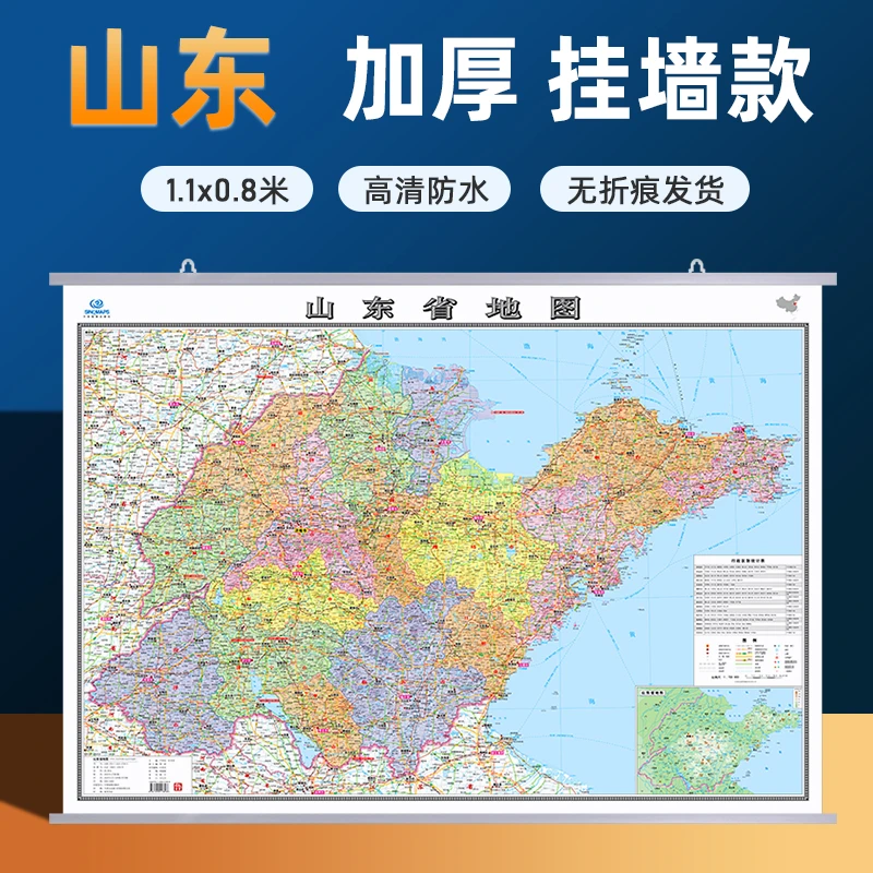 2025新版山东省地图挂图行政交通地图商务办公会议室装饰挂画贴图