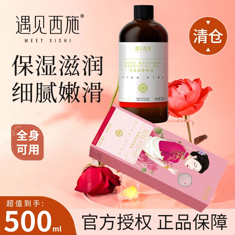 MEET XISHI/遇见西施玫瑰按摩精油全身通用滋润美容院身体按摩油