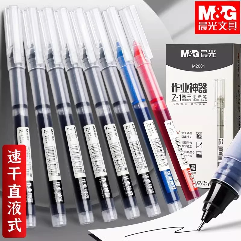晨光直液式笔直液式走珠笔学生用黑色速干水笔速写笔刷针管神器