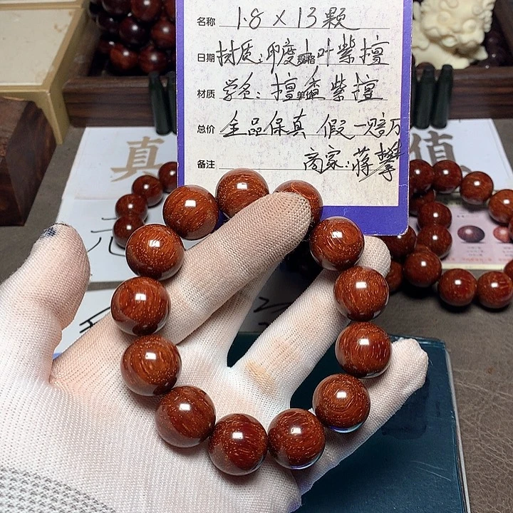 手串/手链小叶紫檀18 13颗 泥料多星满星