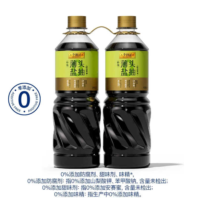 李锦记 特级薄盐头抽酿造酱油 1L*2厨房调料