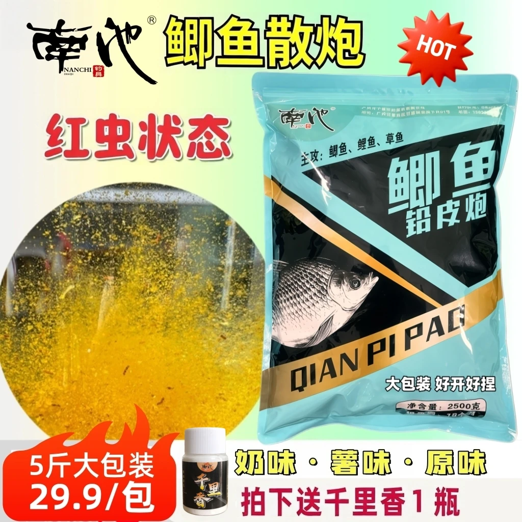 nanchi/南池鲫鱼散炮红虫粒子状态饵料铅皮炮黑坑竞技鲫鲤通用