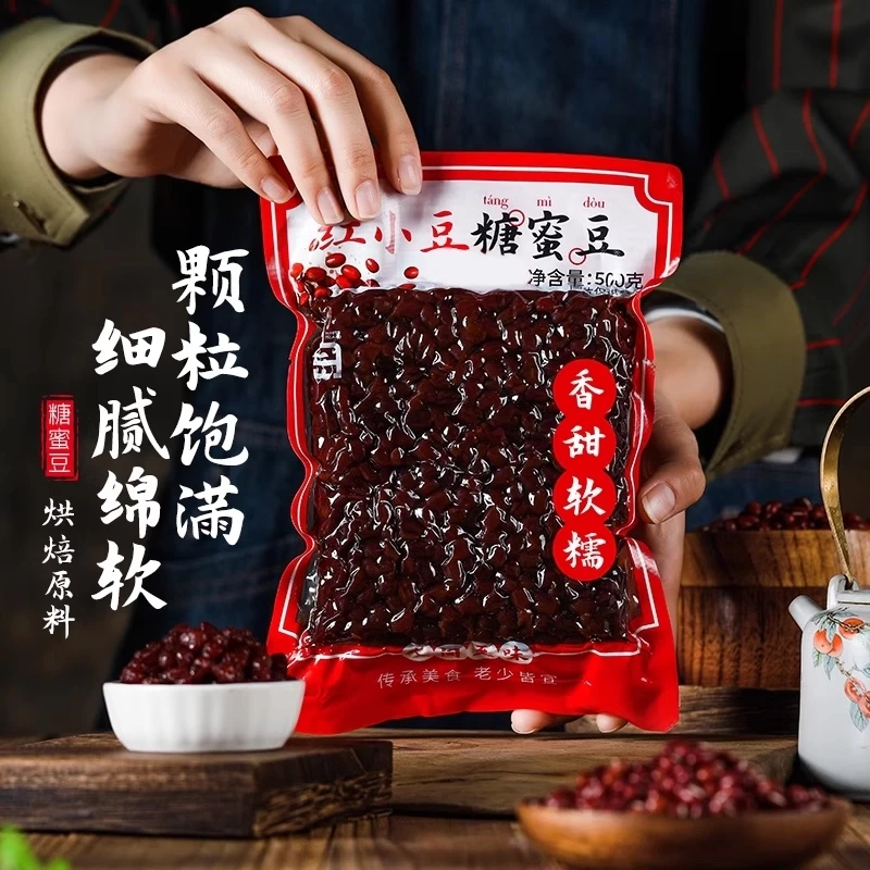 糖蜜豆即食糖纳蜜豆冰粥面包奶茶配料红小豆烘培专用包粽子馅料