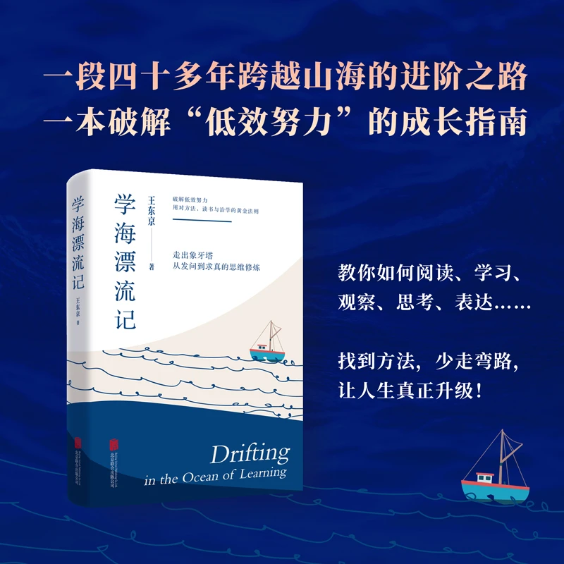 【博库】学海漂流记 正版书籍