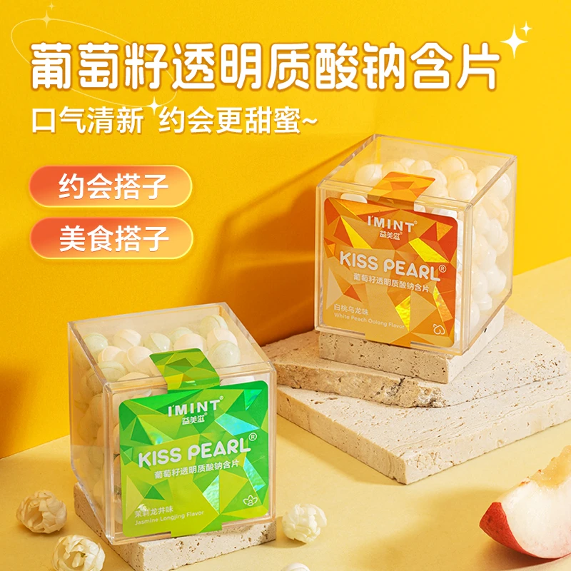 【葡萄籽含片】益美滋葡萄籽透明质酸钠含片无蔗糖接吻糖焕肤提亮 C