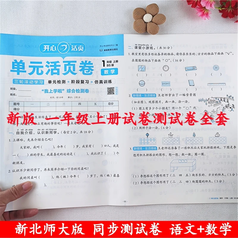 北师大版一年级上册数学试卷测试卷全套同步单元卷期中期末测试卷