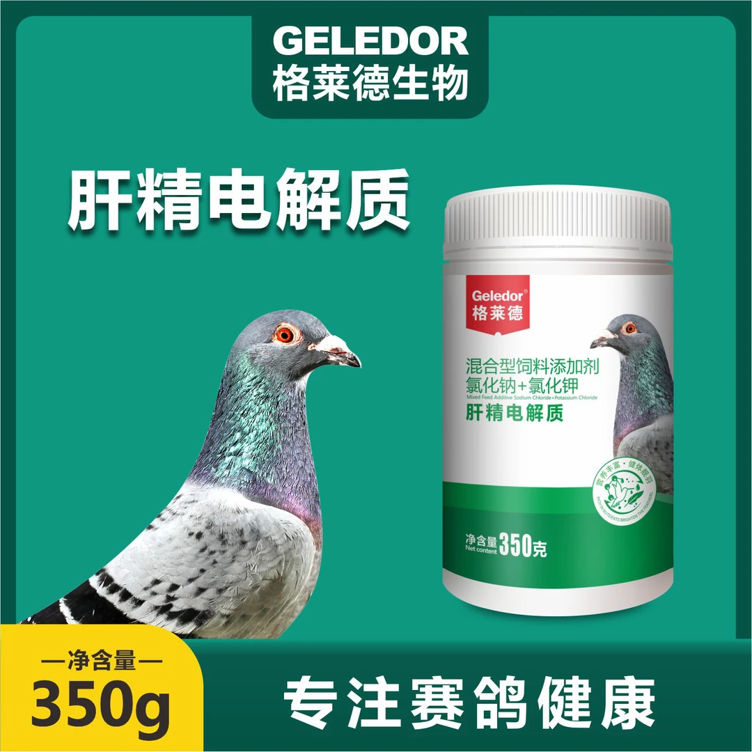 格莱德肝精电解质二合一赛鸽训放种鸽调理专用鸽子营养保健调理品