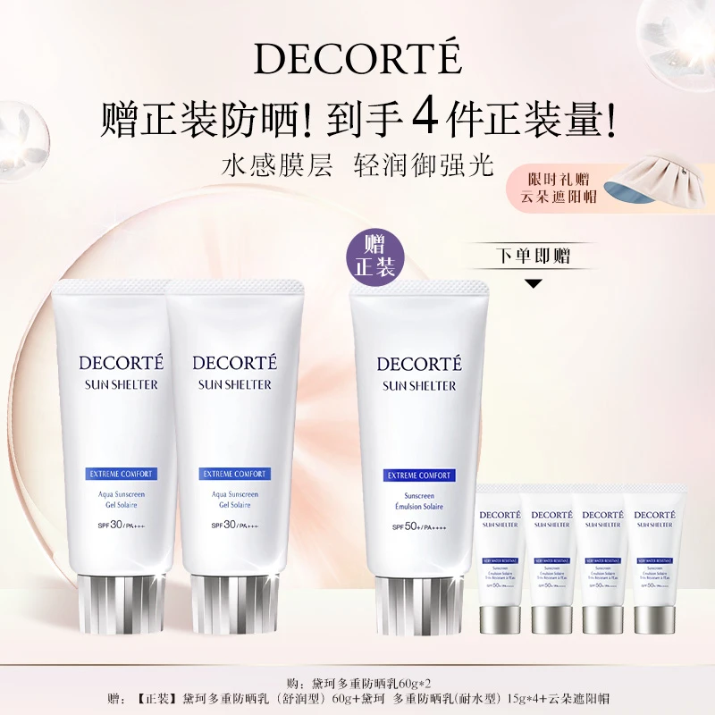【超值购】黛珂多重防晒乳霜60g双支隔离紫外线防护水润spf50+