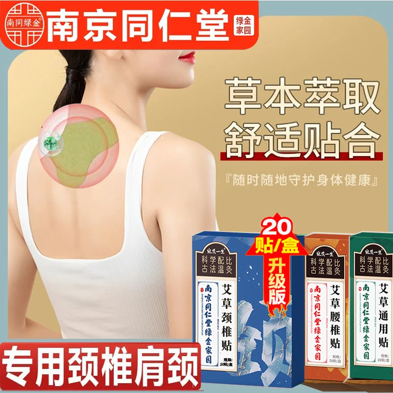 艾草贴颈椎贴肩周腰椎膝盖贴热敷护膝护颈草本祛湿气自发热艾灸贴