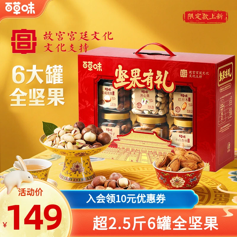 百草味罐装坚果礼盒1338g/6罐混合干果零食大礼包中秋送长辈礼品