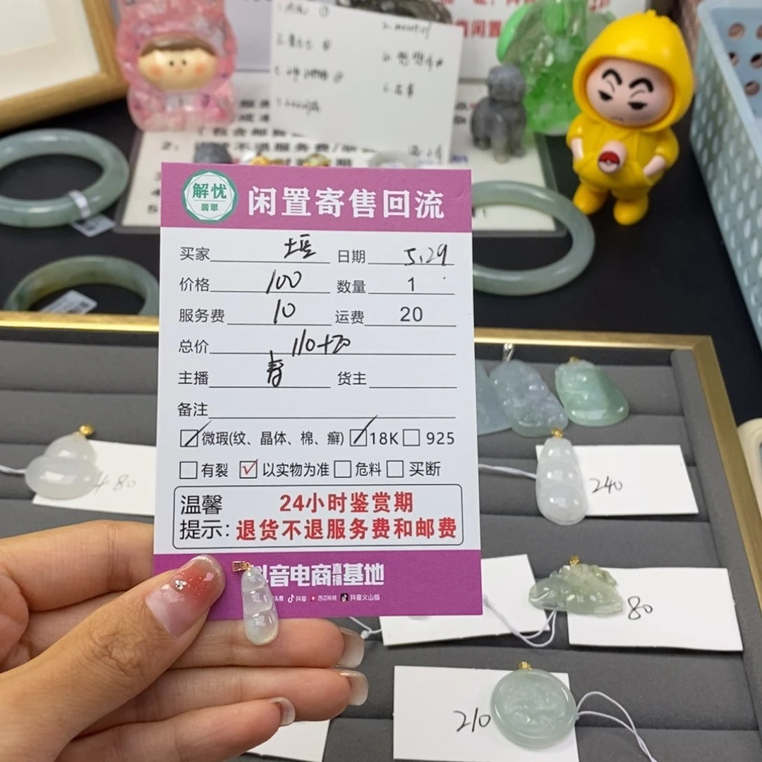 翡翠18K金镶嵌颈饰土****薯