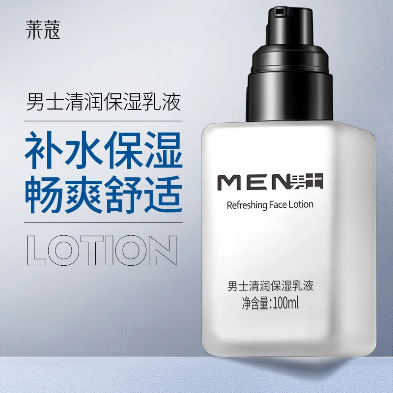莱蔻男士清润乳液擦脸油护肤品补水保湿霜水乳液面霜抹脸油护肤品