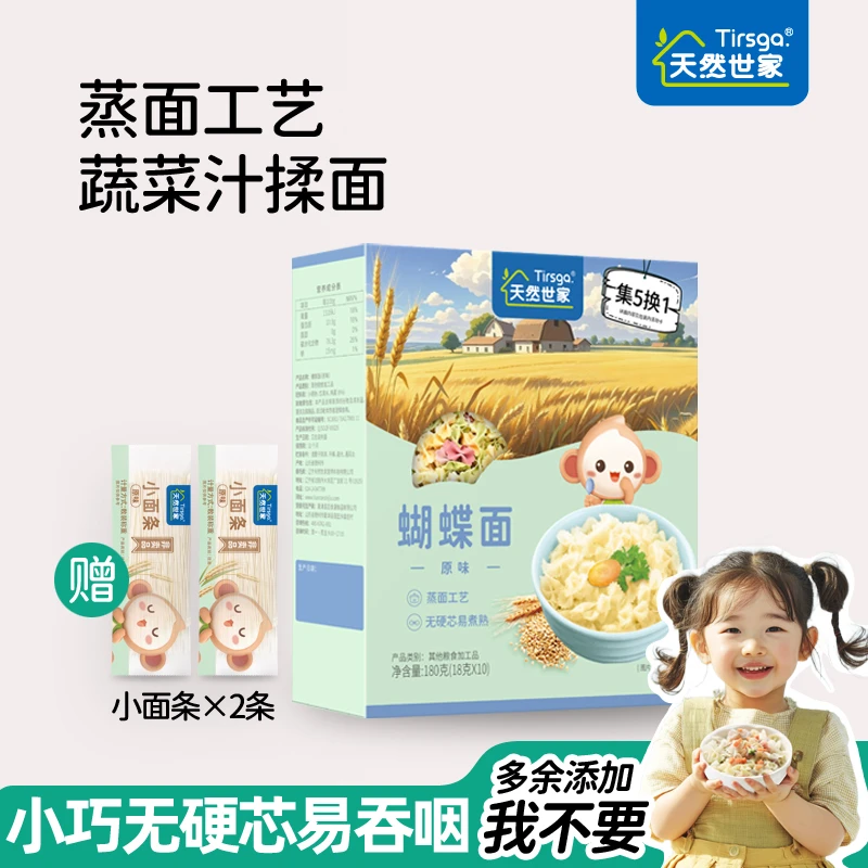 蝴蝶面小袋果蔬造型面食食品送宝宝儿童蝴蝶面宝宝辅食食谱电子