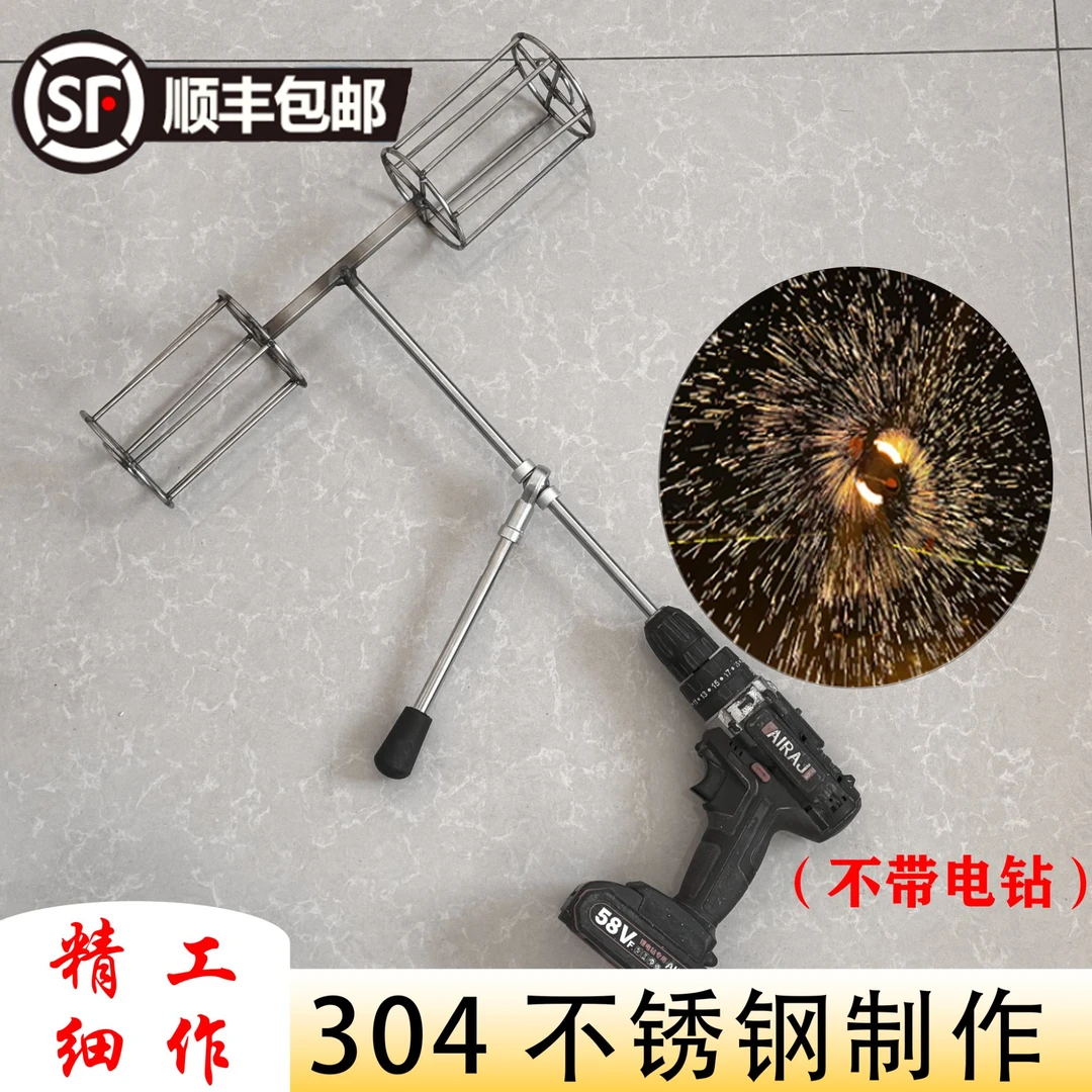 电钻甩打/铁/花工具 铁花旋转器 传统非遗打/铁/花限定款
