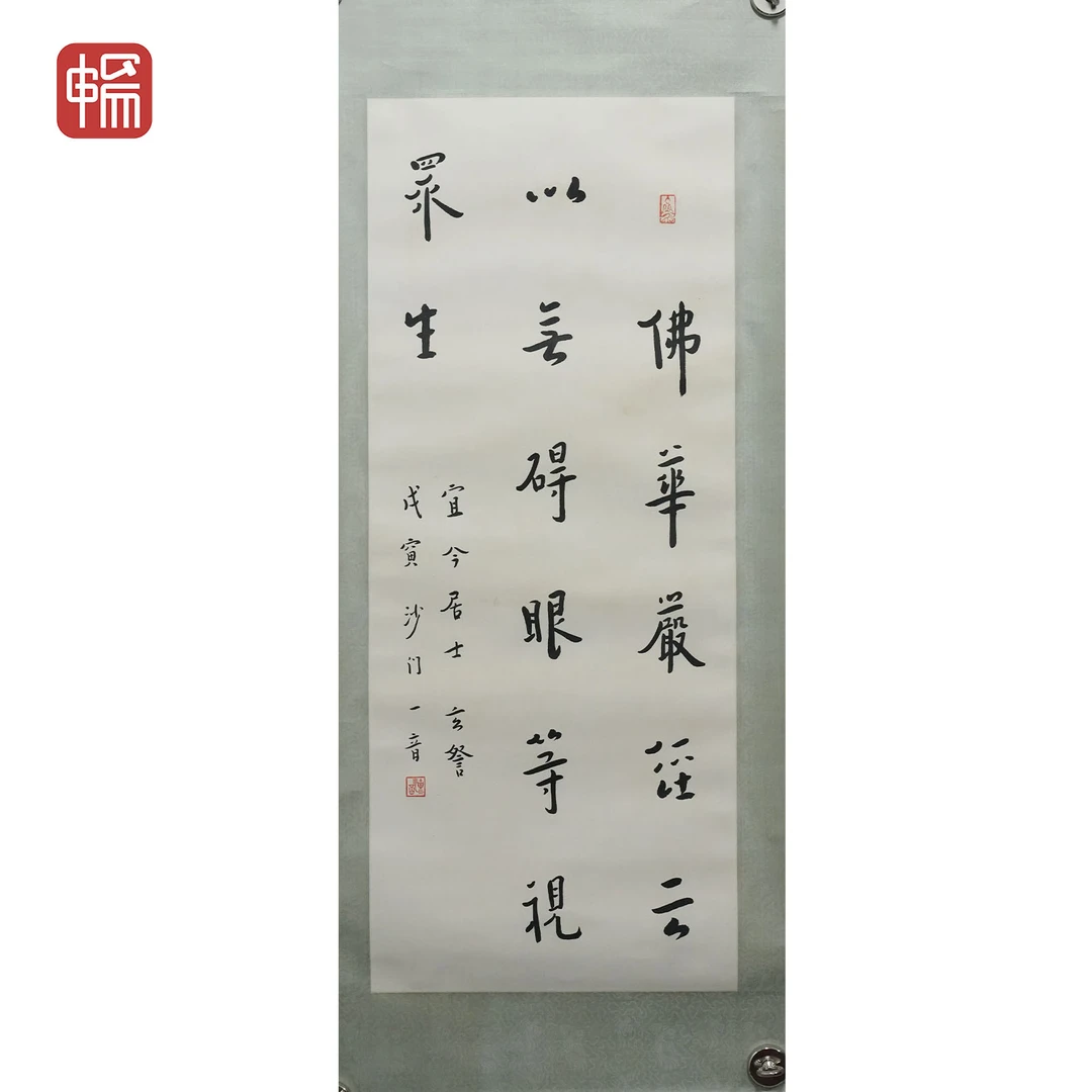 T409 楷书书法 88*36(2.85) 纸本镜片MZ
