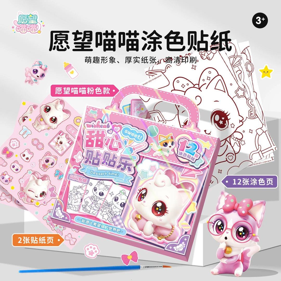 愿望喵喵涂鸦本便携水彩画画本贴纸本儿童创意手工贴贴画玩具套装