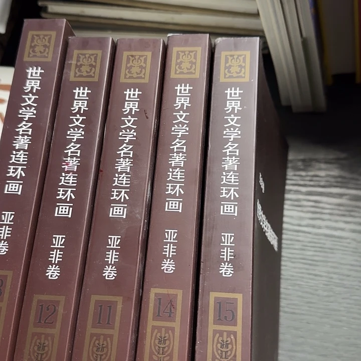 绝版世界文学名著连环画套装5本