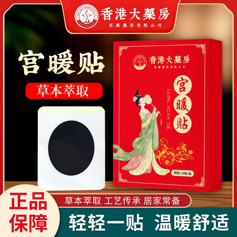 2025款暖宝宝贴宫暖贴艾草益母草腰腹部冬季保暖热敷贴暖身贴