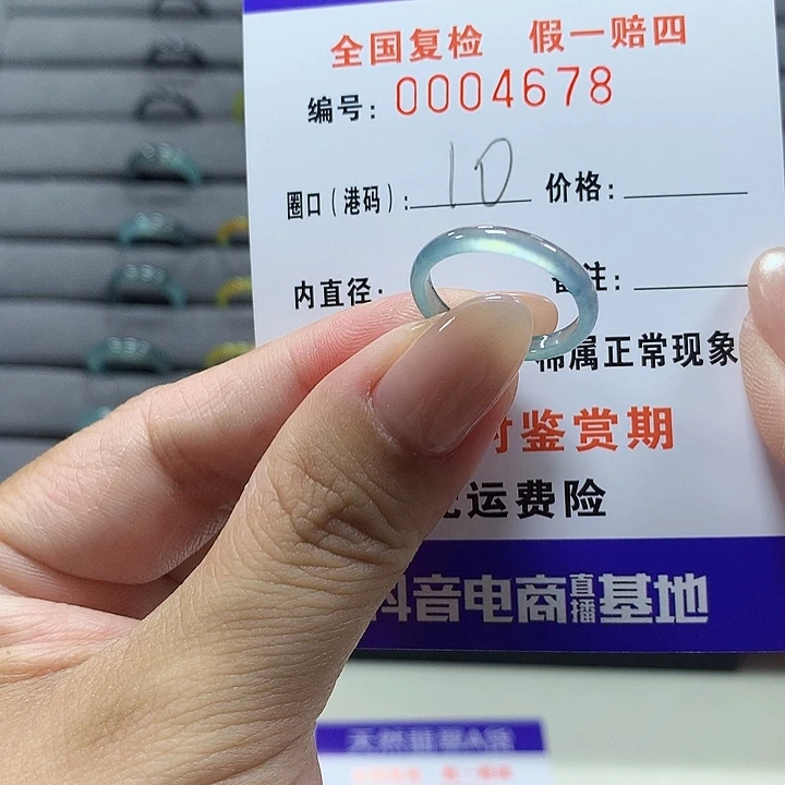 未镶嵌戒圈翡翠4678