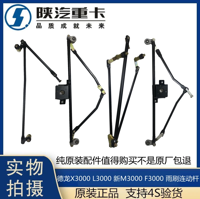 适用于德龙F3000雨刮连杆新M3000雨刮连动杆X3000雨刮连动杆L3000