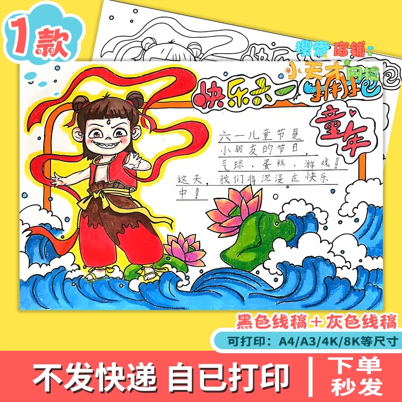 六一儿童节手抄报电子版快乐六一拥抱童年61儿童节小报读书卡e902