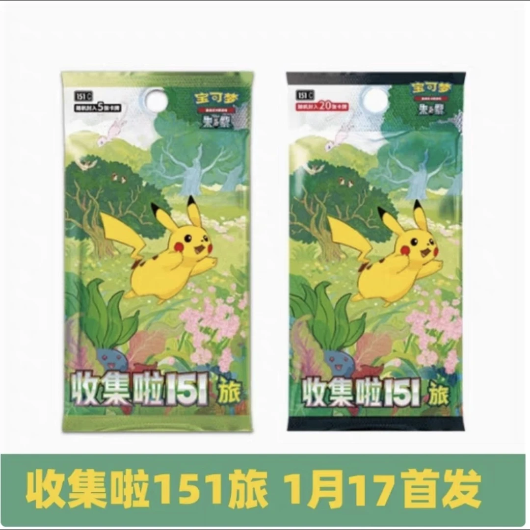 ptcg宝可梦151（默认代拆）
