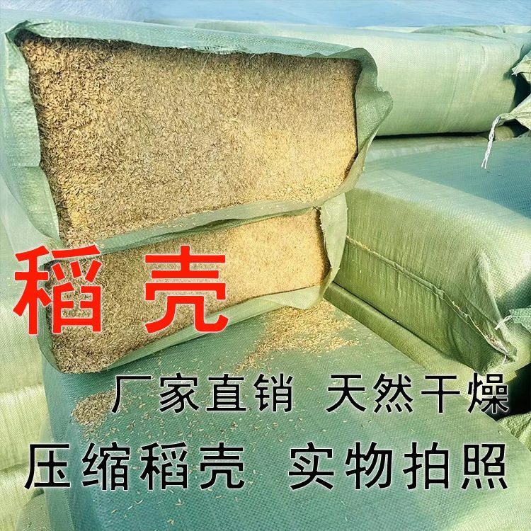 稻壳稻谷壳稻壳子皮子粗糠辅料枕头填充物宠物芦丁鸡垫料松土