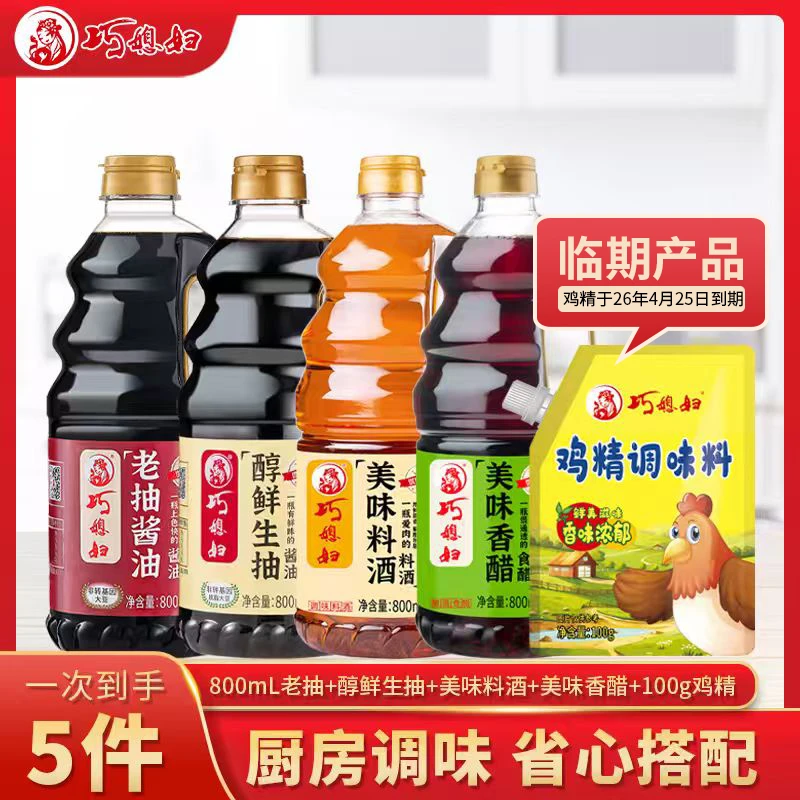 巧媳妇醇鲜生抽老抽香醋料酒800mL*4+鸡精100g家庭优惠组合装