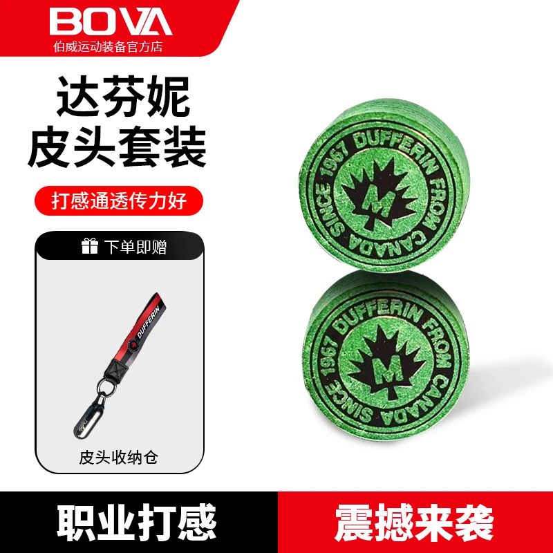 伯威达芬尼皮头台球杆皮头绿色大头杆专业多层皮头钥匙链保护套装