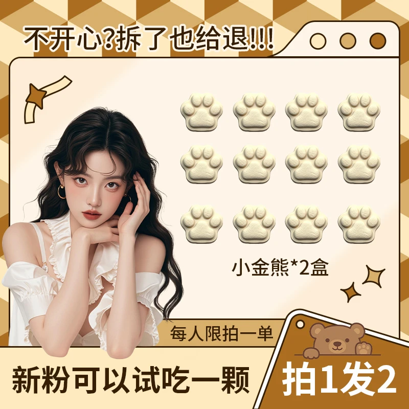 【拍一发二】小金熊/植物萃取/糖果