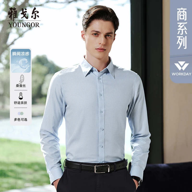 雅戈尔旗舰店男装新款格子桑蚕丝衬衣商务高档男士长袖衬衫透气