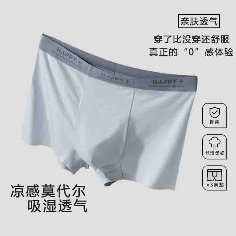 【荣姐专属】男士内裤莫代尔欧若风男生中腰舒适透气平角内裤