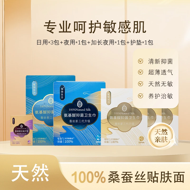 100%天然桑蚕丝日用3包*夜用1包*加长夜用1包*护垫1包养护敏感