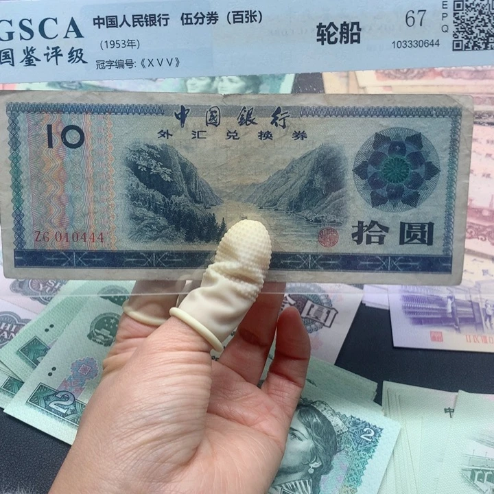 退市纸币全新旧票 外10元 单张