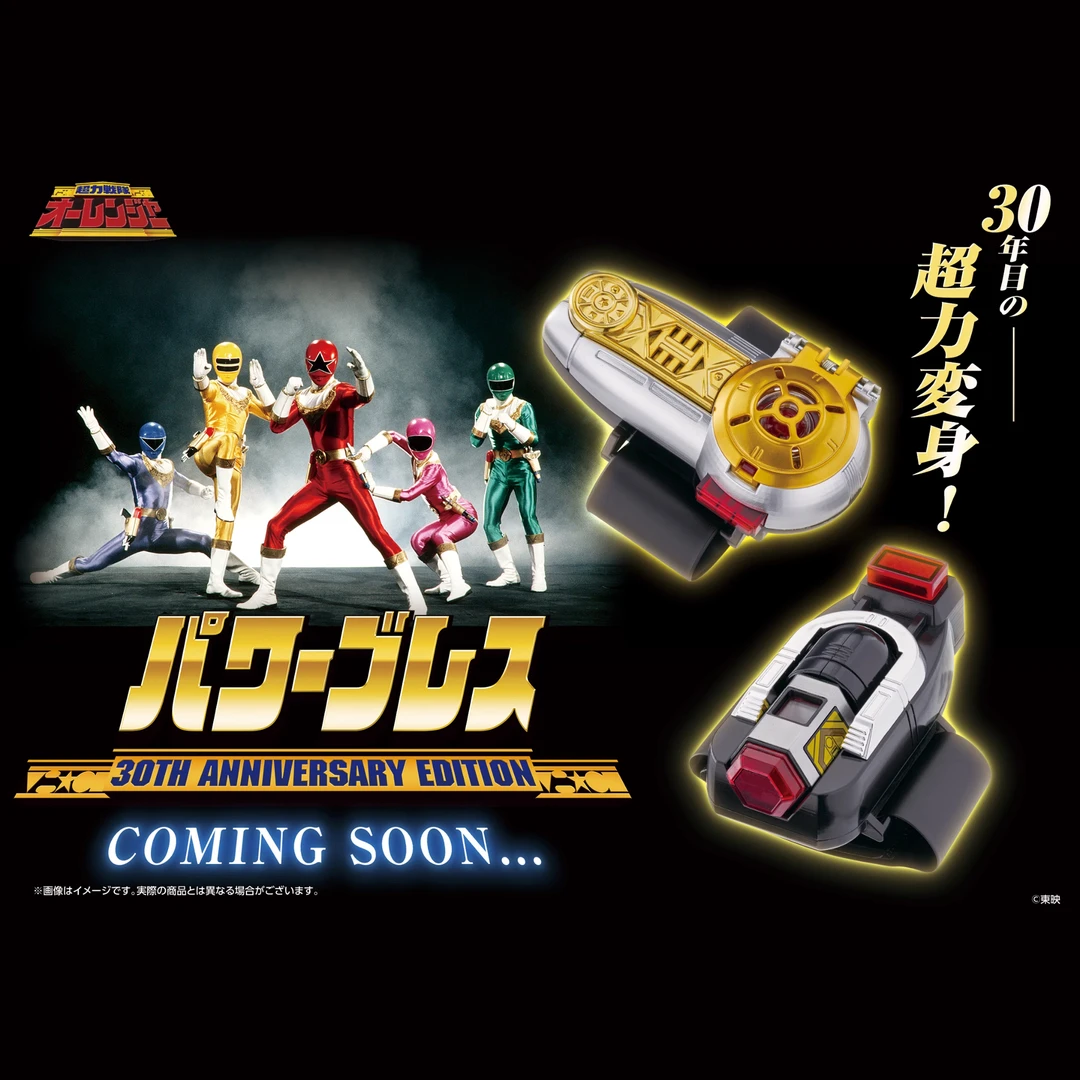 定金预售 万代 ME纪念版 超力战队 王连者 30周年 超力双环