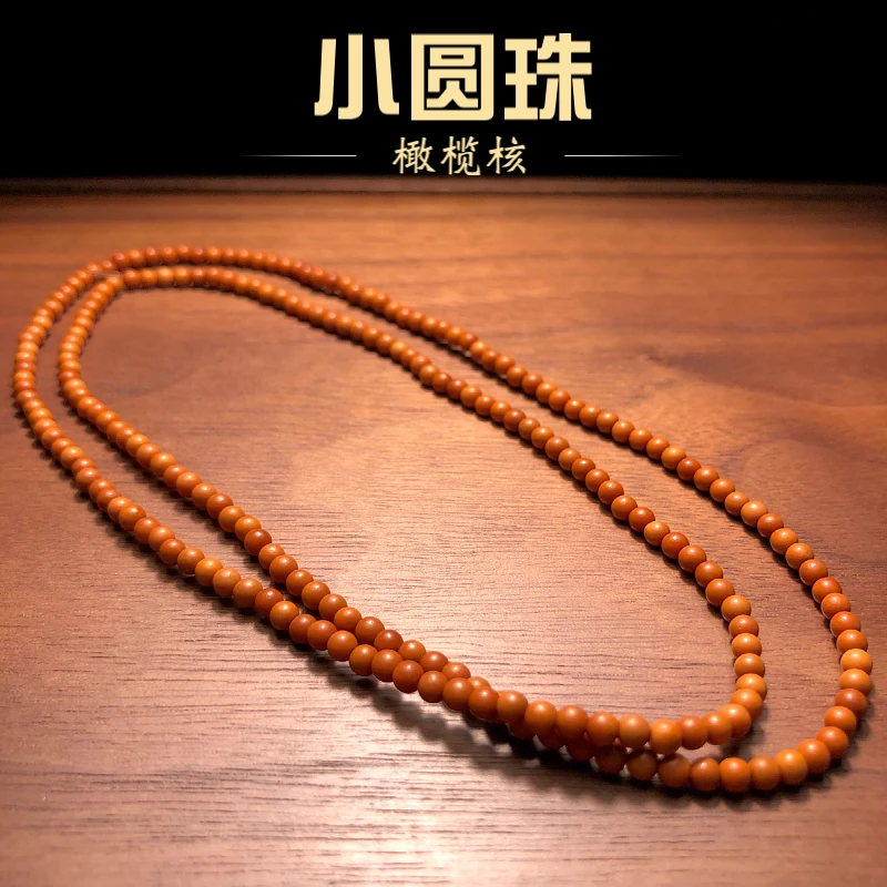 小珠子橄榄核手串男款手链隔珠配件高端脖挂文玩项链108圆珠散珠
