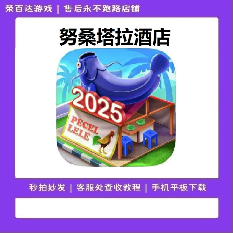 努桑塔拉酒店 英文 安装服务