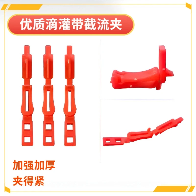 滴灌带截流夹喷灌滴灌水带尾部封口夹微喷带堵封口夹卡扣