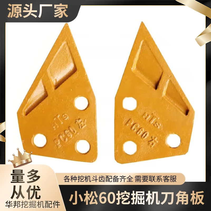 挖掘机小松PC60/100/120/200/220-8刀角板边齿侧齿边刀护板配件