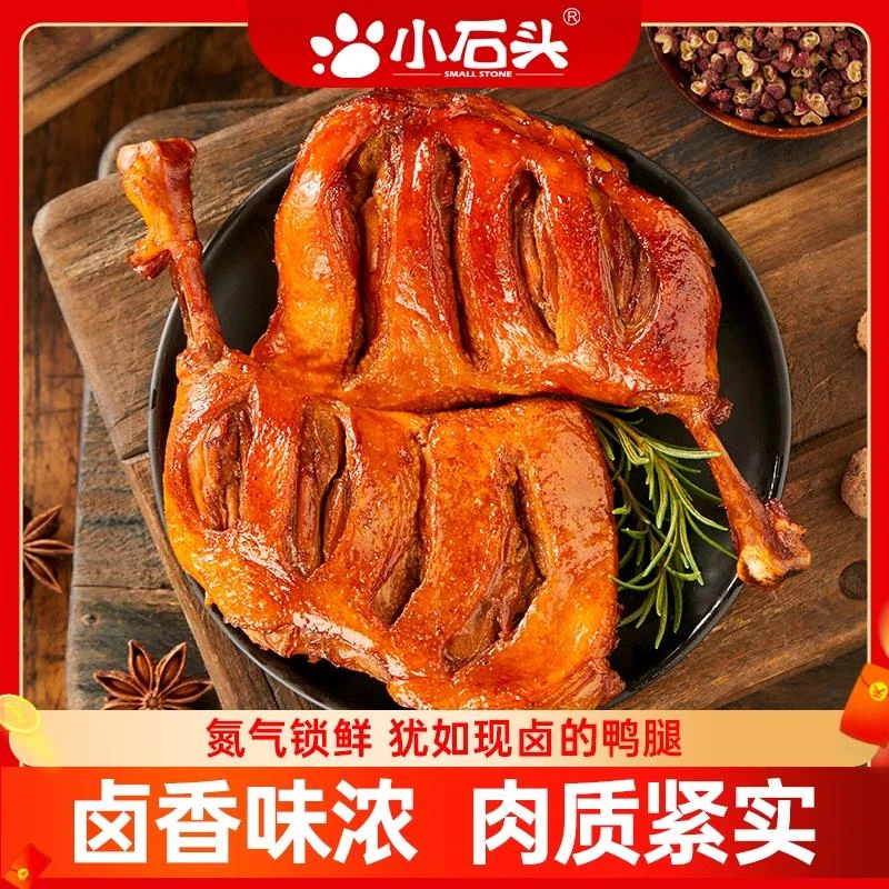 小石头大鸭腿氮气锁鲜开袋即食卤香辣味鸭货解馋小零食风干非鸡腿