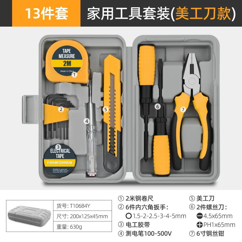 海擎多功能家用工具箱13件套手动维修工具