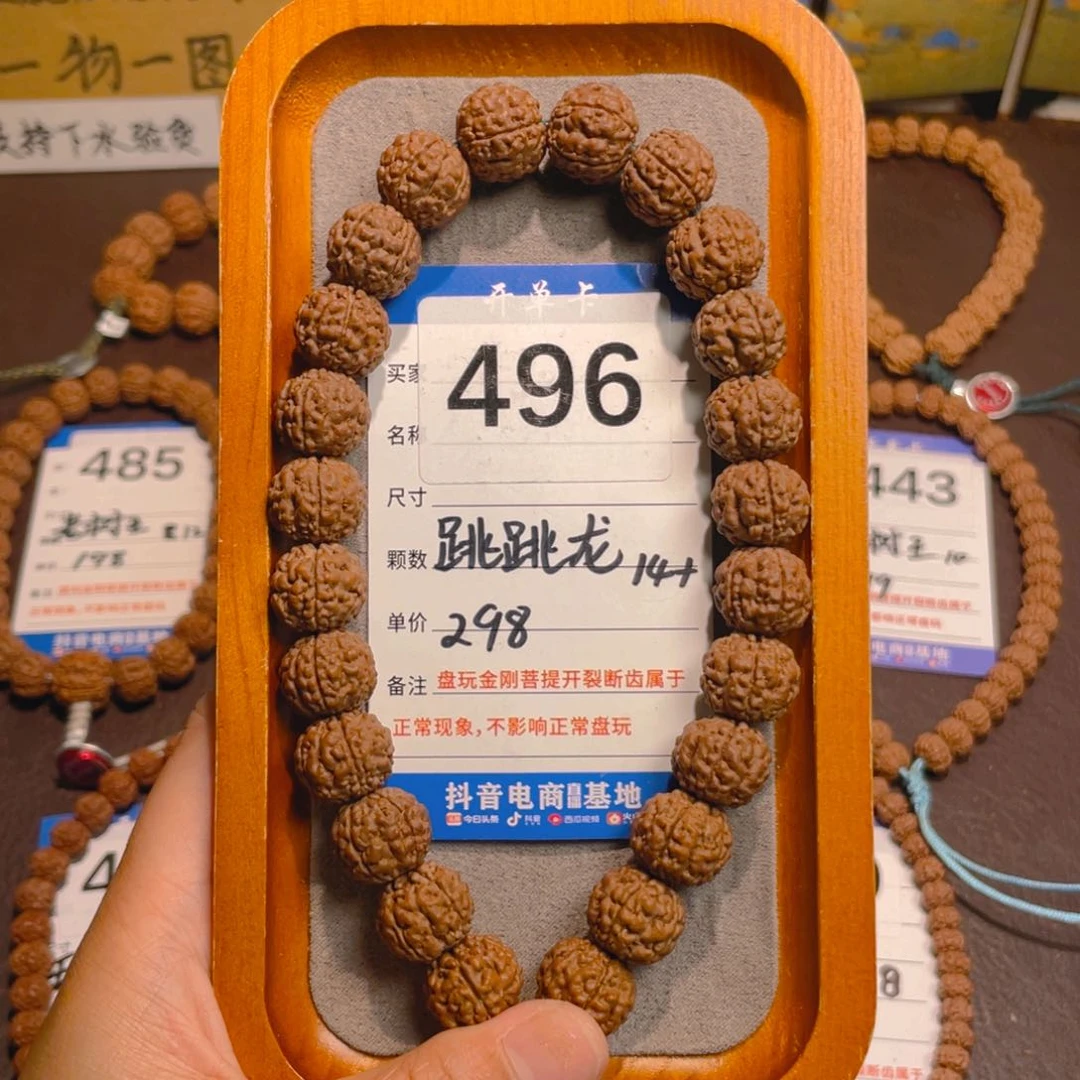 金刚菩提手串496跳跳龙14+