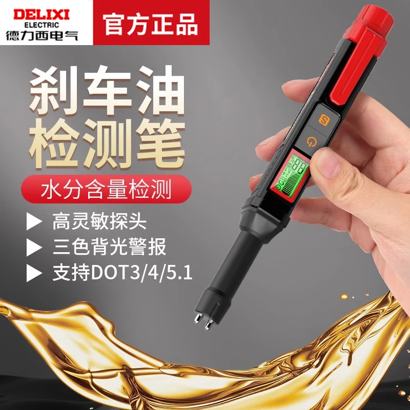 德力西电气汽车刹车油检测笔制动液含水率量检测仪检查汽修工具