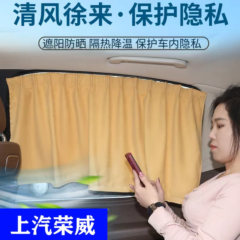 【上汽荣威专用】350550750950i5i6rrx5隔热遮光阳隐私卡嵌窗帘安装